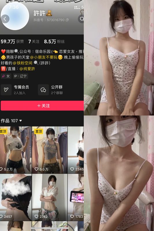 抖音 许许 铁粉空间 NO.001期 【2P6V】最新至：2025.2.5-御萝部落