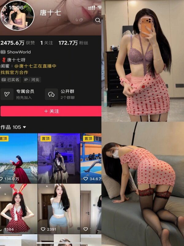 抖音 唐十七 秘语空间 NO.026期 【23P】-御萝部落