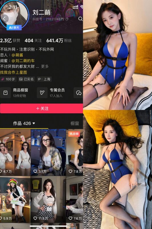 刘二萌 岛遇抖音 · 22P · NO.030期-御萝部落
